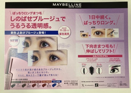 スカイハイ/MAYBELLINE NEW YORK/マスカラを使ったクチコミ(7枚目)