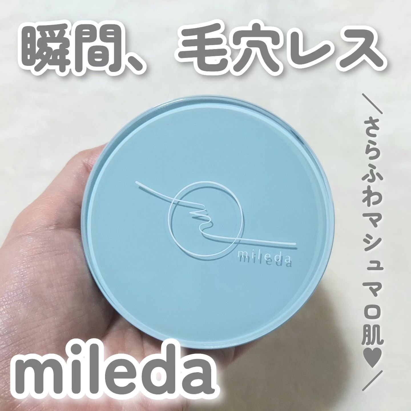 スムースフィットファンデーション/mileda/パウダーファンデーションを使ったクチコミ（1枚目）