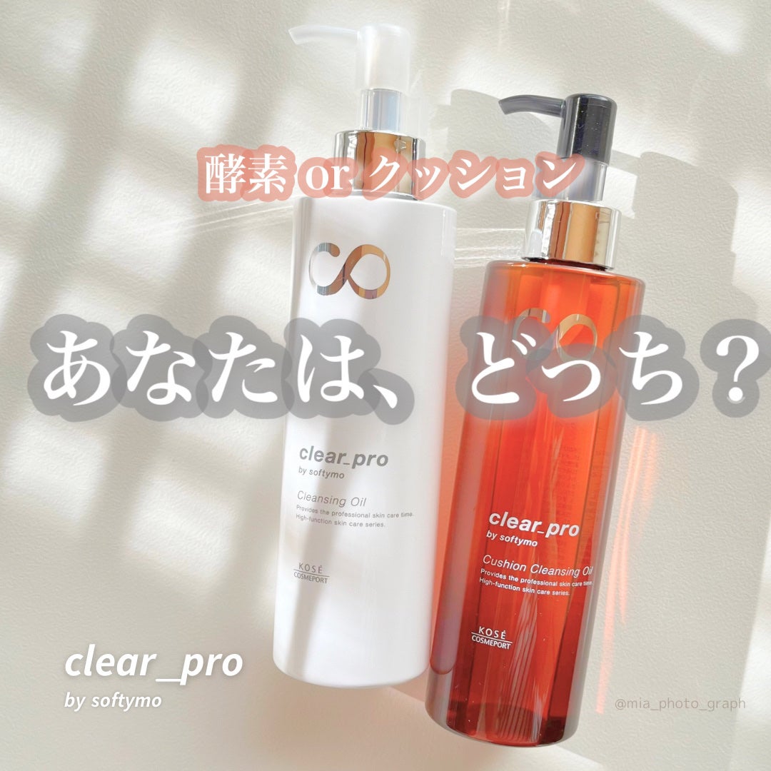 ソフティモ クリアプロ 酵素クレンジングオイル/ソフティモ/オイルクレンジングを使ったクチコミ(1枚目)