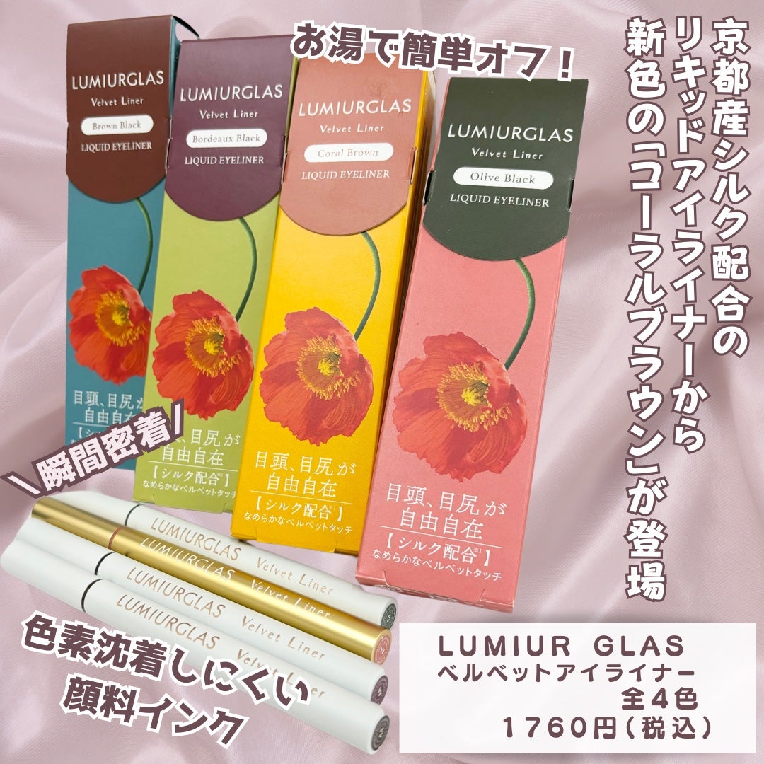 ベルベットライナー/LUMIURGLAS/リキッドアイライナーを使ったクチコミ(2枚目)