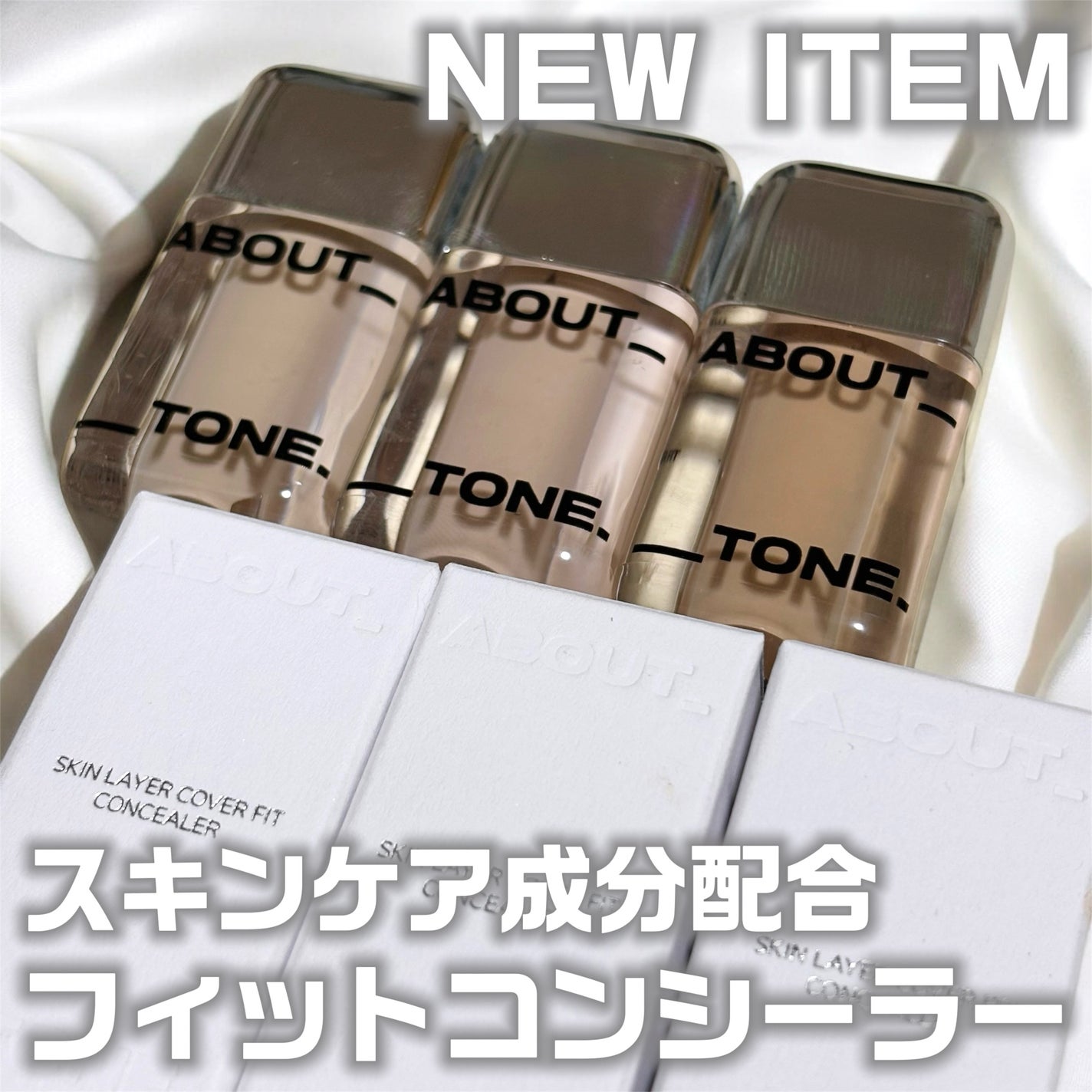 スキンレイヤーカバーフィットコンシーラー/ABOUT TONE/リキッドコンシーラーを使ったクチコミ(1枚目)