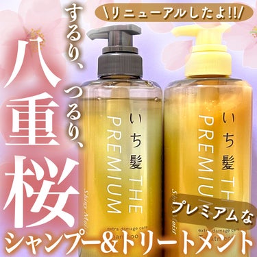 THE PREMIUM エクストラダメージケアシャンプー／トリートメント（シャイニーモイスト） シャンプー ポンプ 480ml/いち髪/シャンプー・コンディショナーを使ったクチコミ（1枚目）