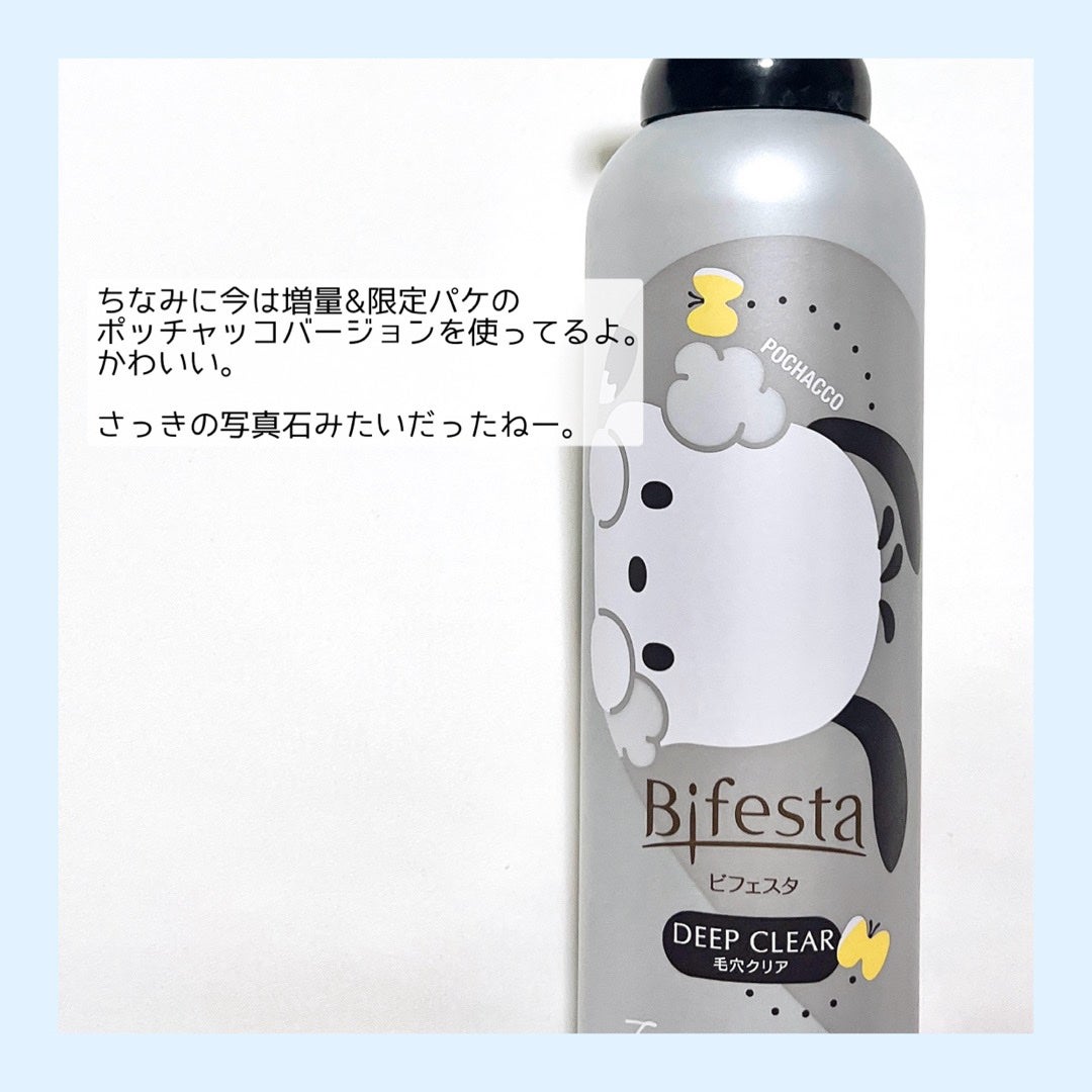 泡洗顔 ディープクリア/ビフェスタ/泡洗顔を使ったクチコミ(6枚目)