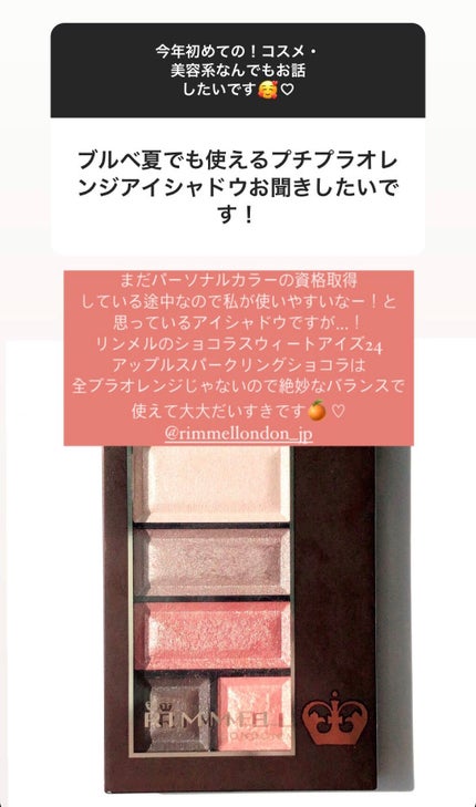 ショコラスウィート アイズ/リンメル ロンドン/アイシャドウパレットを使ったクチコミ(1枚目)