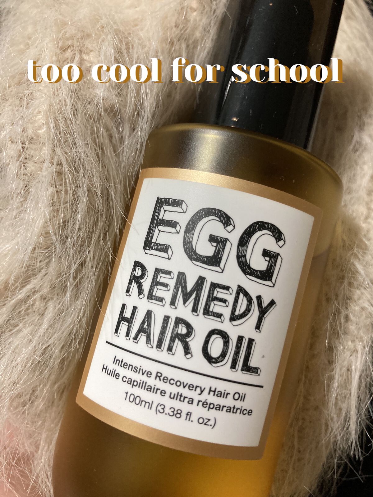 試してみた】エッグレミディ ヘアオイル too cool for schoolの効果