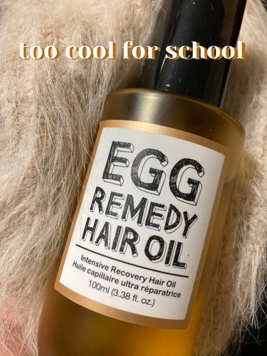 too cool for school エッグレミディ ヘアオイルのクチコミ「いつでも調子良い髪偽装🙆‍♀️too cool for school　egg remedy h.....」（1枚目）