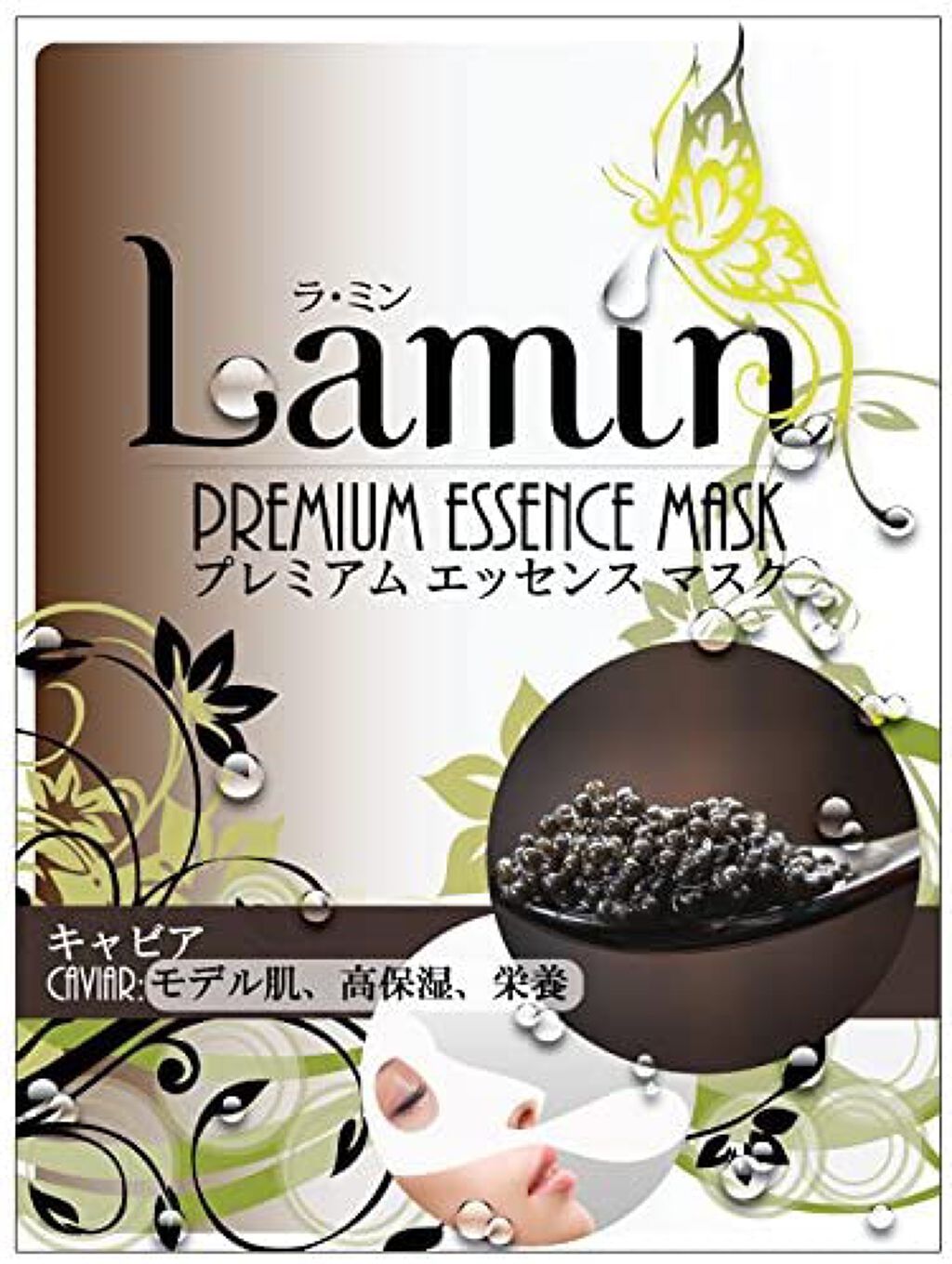 プレミアムエッセンスマスク キャビア