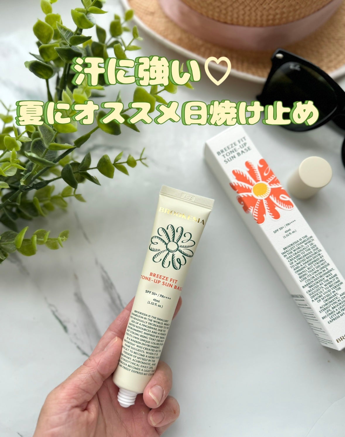 ブリーズフィット トーンアップ サンベース/BROOKESIA/日焼け止めクリームを使ったクチコミ(1枚目)