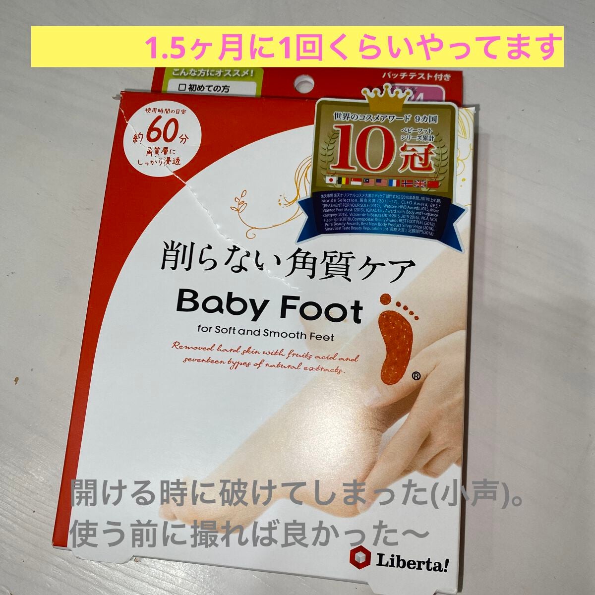 イージーパックDP60分タイプ/ベビーフット/レッグ・フットケアを使ったクチコミ(1枚目)