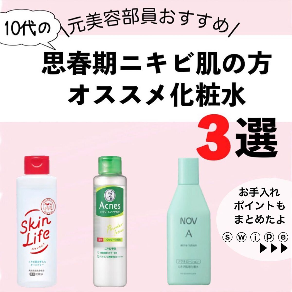 A アクネローション/NOV/化粧水を使ったクチコミ(1枚目)