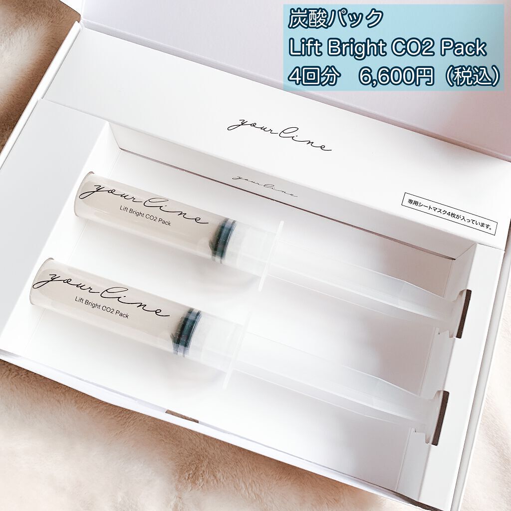 リフトブライトCO2パック/yourline/シートマスク・パックを使ったクチコミ（2枚目）