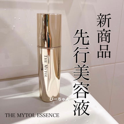 ザ マイトル エッセンス/THE MYTOL/ブースター・導入液を使ったクチコミ(1枚目)