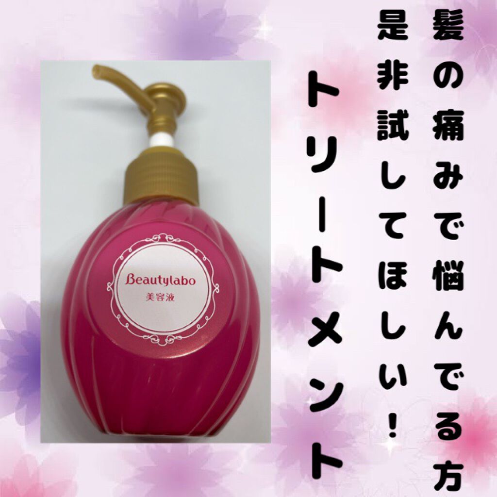 補修ミルク もっととてもしっとり/ビューティラボ/ヘアミルクを使ったクチコミ(1枚目)