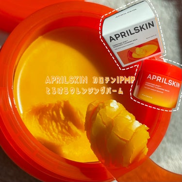 韓国で🇰🇷売り切れ続出らしい🇰🇷🍯🤍

APRILSKIN
カロテンIPMP  とろけるクレンジングバーム


ベタベタ感が残らず、さっぱり気持ちよくメイクをオフしてくれる印象✌🏻
マスカラは大体お湯落