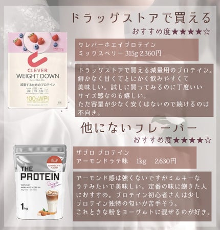 タンパクオトメ/タマチャンショップ/その他プロテインを使ったクチコミ(2枚目)