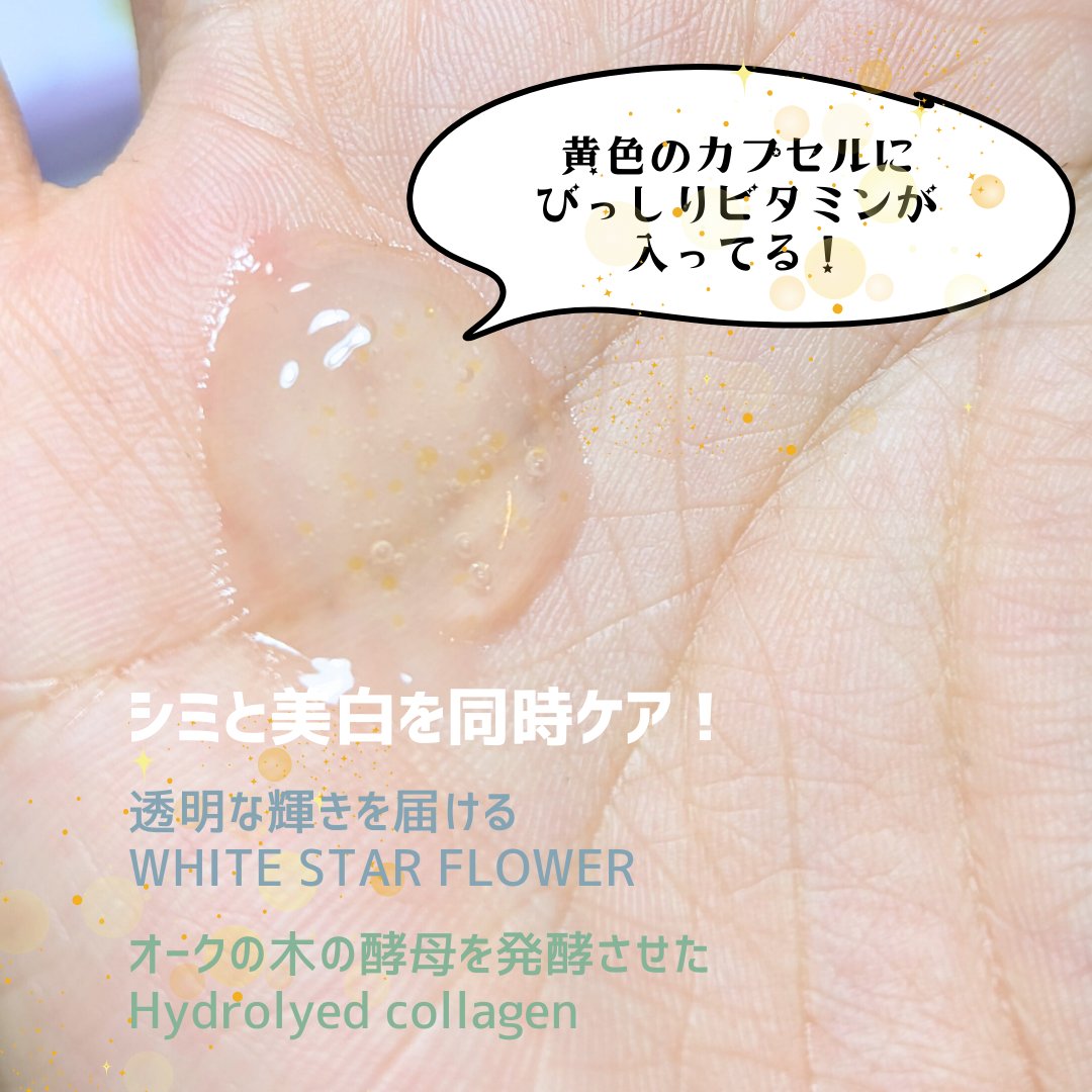 スターライト アイ&フェイスセラム/ROVE/美容液を使ったクチコミ（3枚目）