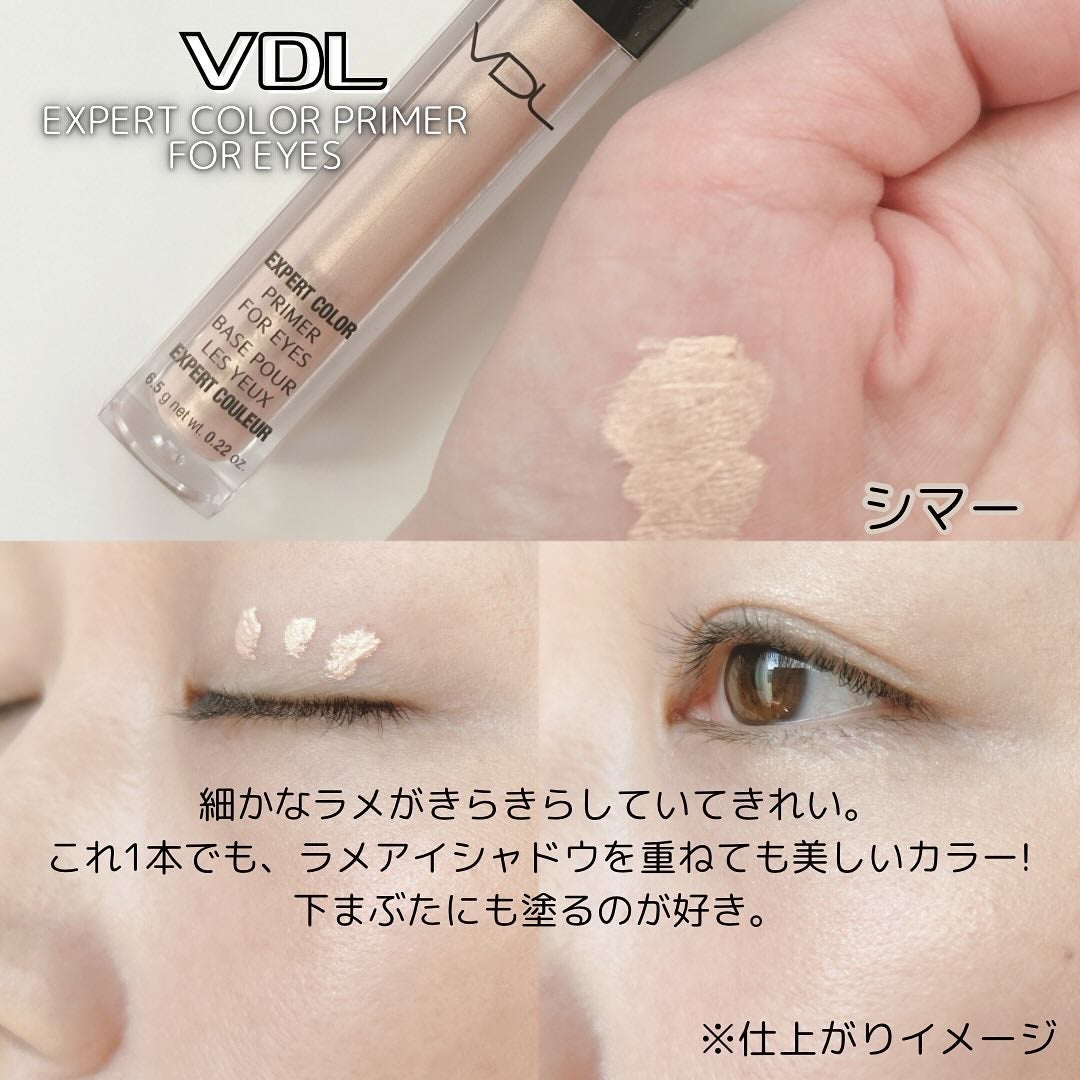 エクスパート カラー プライマー フォー アイズ/VDL/化粧下地を使ったクチコミ(4枚目)