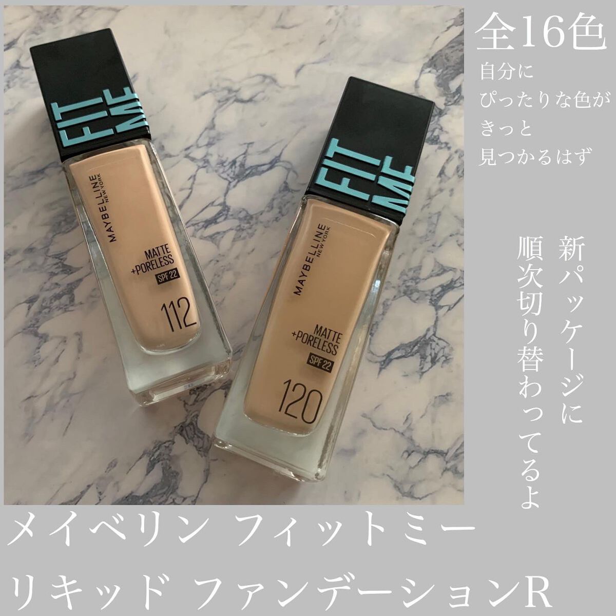 フィットミー リキッドファンデーション R/MAYBELLINE NEW YORK/リキッドファンデーションを使ったクチコミ(1枚目)
