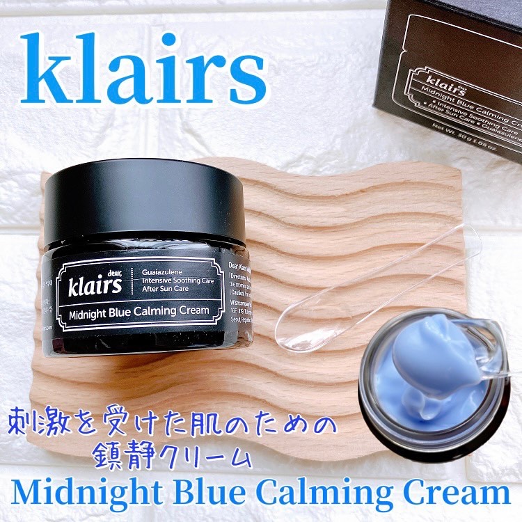 ミッドナイトブルーカーミングクリーム/Klairs/フェイスクリームを使ったクチコミ（1枚目）