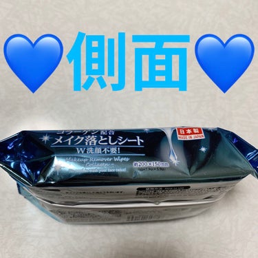 DAISO コラーゲン配合メイク落としシートのクチコミ「ダイソー💙　コラーゲン配合メイク落としシート💙
日本製💙　内容量:約200×150mm（35枚.....」（3枚目）