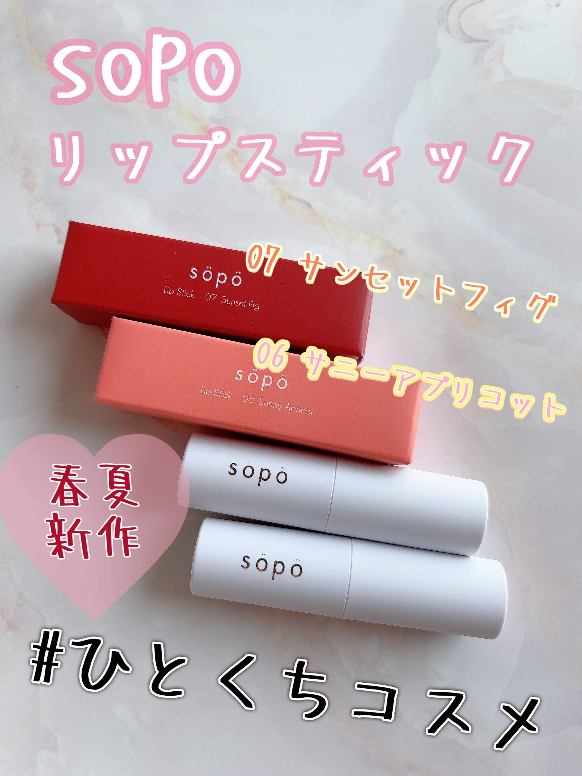 リップスティック/sopo/口紅を使ったクチコミ（1枚目）