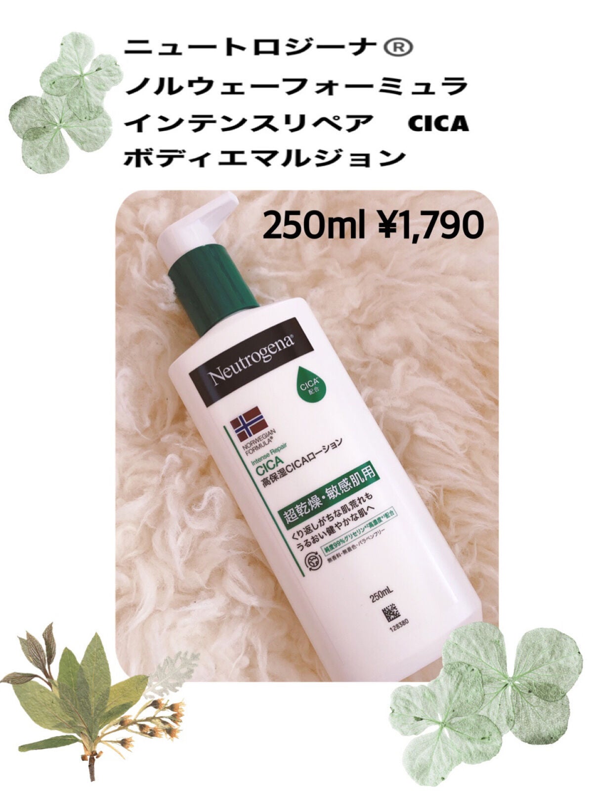 ノルウェー フォーミュラ インテンスリペア CICAボディエマルジョン/Neutrogena/ボディローションを使ったクチコミ(1枚目)