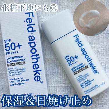 エアリーウォーターサンスクリーン プロフェッショナル/Feld Apotheke/日焼け止め・UVケアを使ったクチコミ（1枚目）