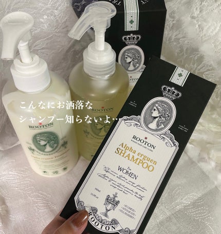 アルファエルゲンンシャンプー/トリートメント/ROOTON/市販シャンプーを使ったクチコミ(5枚目)