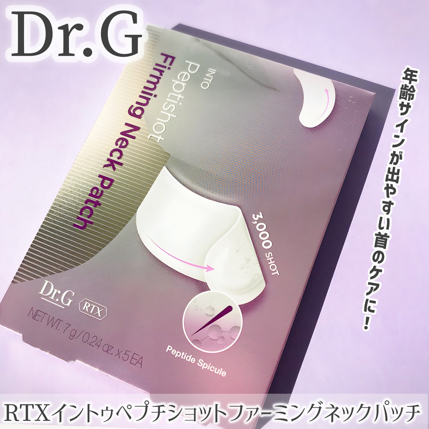 RTXペプチショットネックパッチ/Dr.G/シートマスク・パックを使ったクチコミ(2枚目)