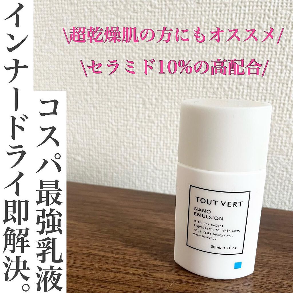 浸透湿潤セラミド10%★ナノエマルジョン/TOUT VERT/乳液を使ったクチコミ(1枚目)