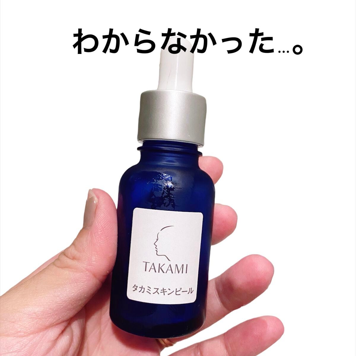 タカミスキンピール/タカミ/ブースター・導入液を使ったクチコミ(1枚目)