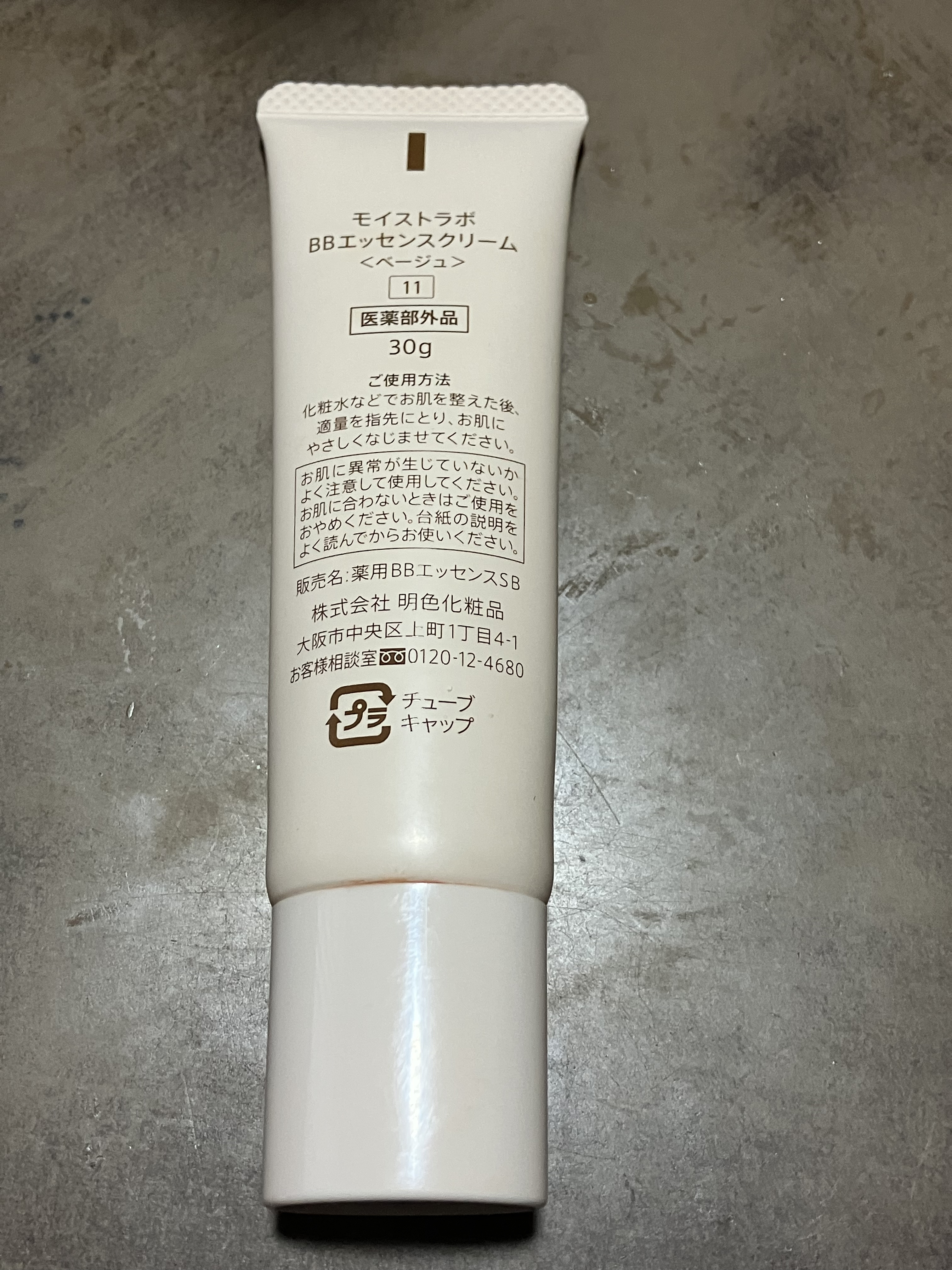 モイストラボ BBエッセンスクリーム 11ベージュ/Moist Labo/BBクリームを使ったクチコミ（2枚目）