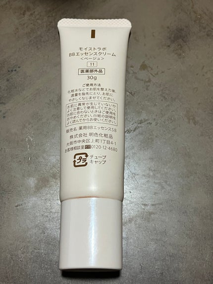 モイストラボ BBエッセンスクリーム 11ベージュ/Moist Labo/BBクリームを使ったクチコミ(2枚目)