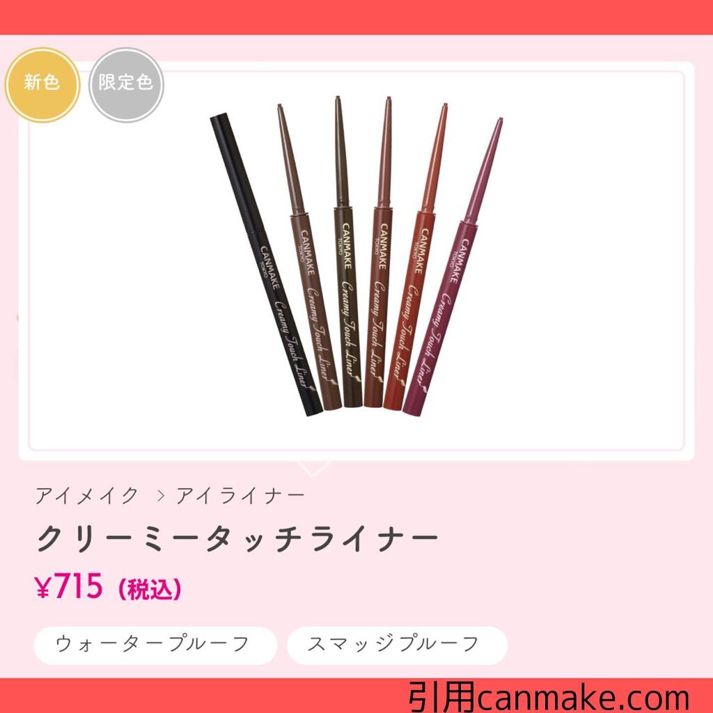 クリーミータッチライナー/キャンメイク/ジェルアイライナーを使ったクチコミ(4枚目)