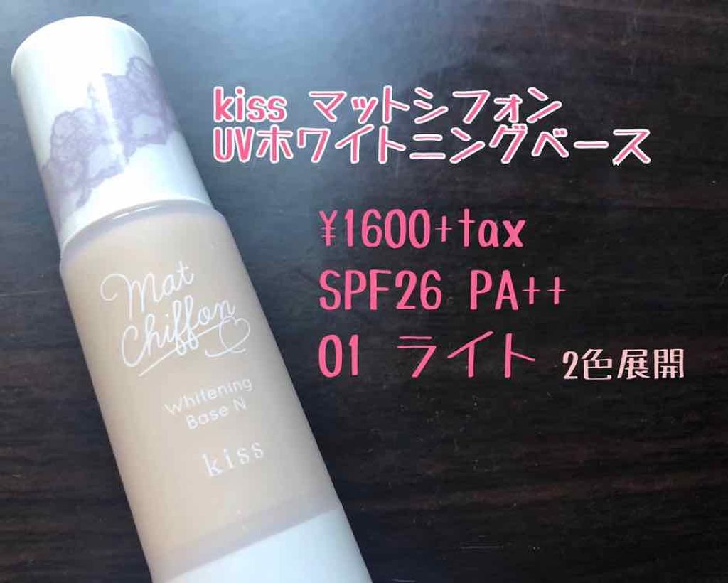 マットシフォン UVホワイトニングベースN/KiSS/化粧下地を使ったクチコミ(2枚目)