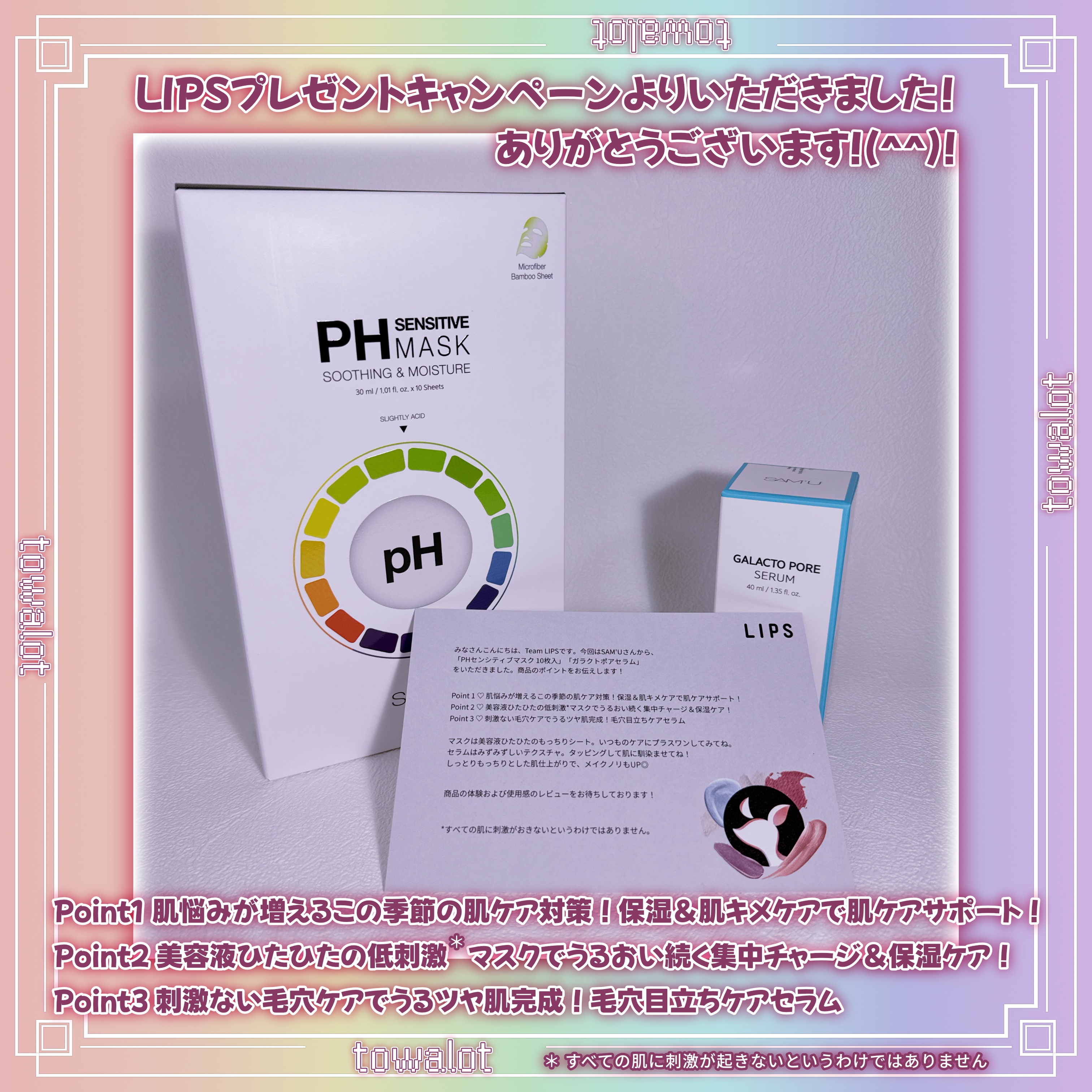 PHセンシティブマスクスージング＆モイスト/SAM'U/シートマスク・パックを使ったクチコミ（2枚目）