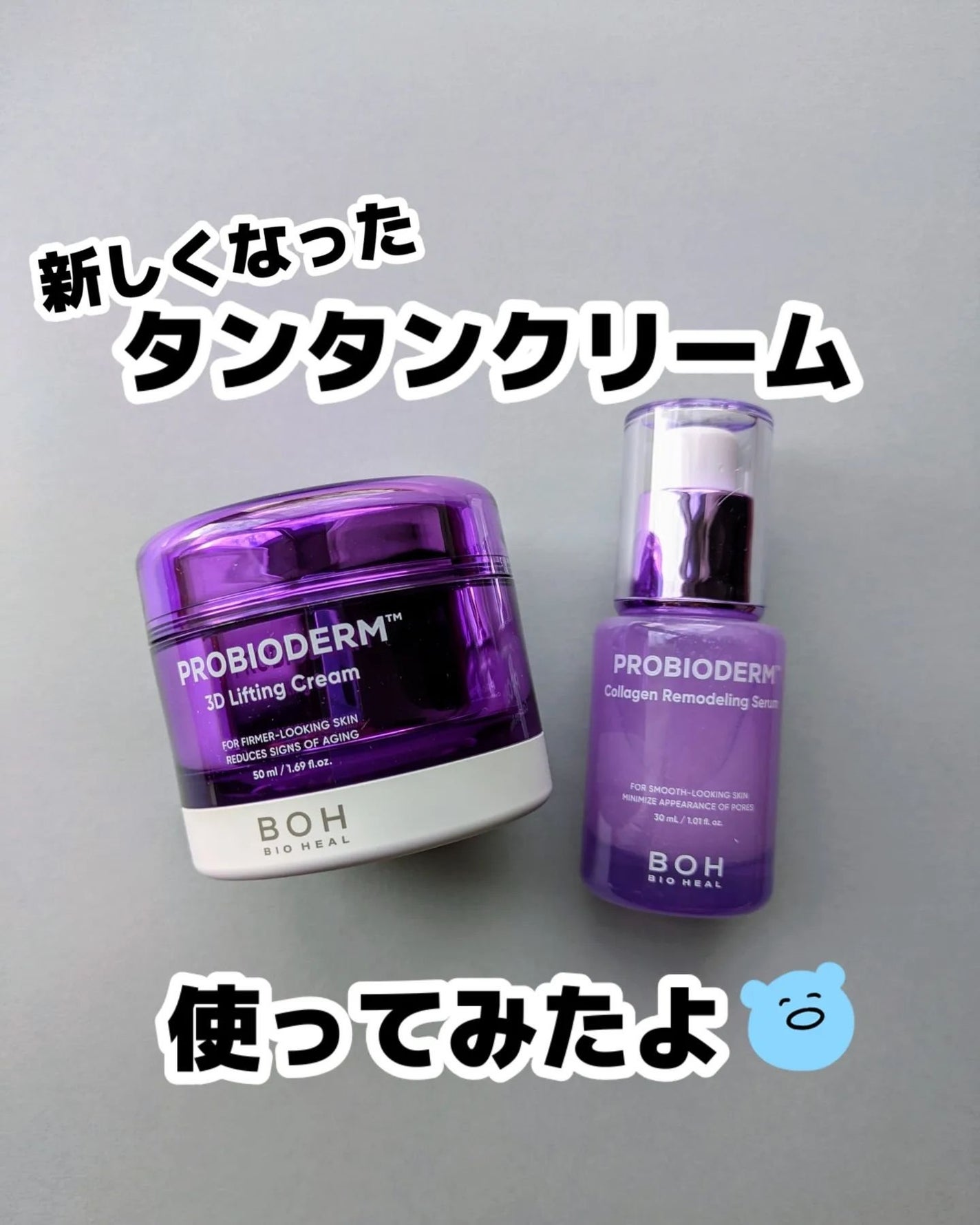 バイオヒールボ プロバイオダーム 3Dリフティングクリーム/BIOHEAL BOH/フェイスクリームを使ったクチコミ(1枚目)