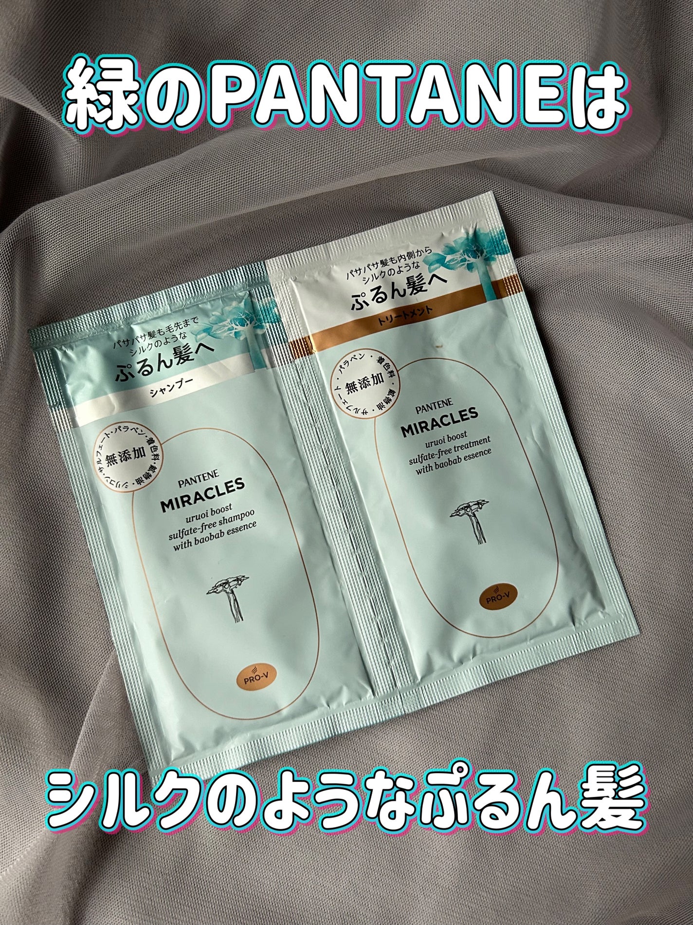 ミラクルズ うるおいブースト シャンプー/トリートメント/パンテーン/市販シャンプーを使ったクチコミ(1枚目)