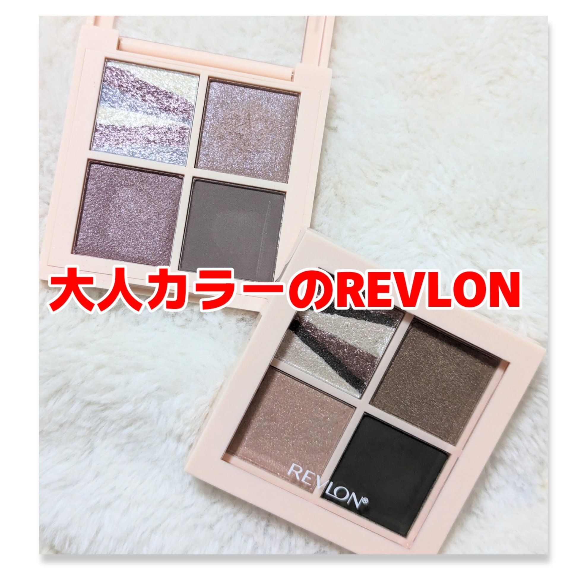 レブロン ダズル アイシャドウ クアッド 006 サファリ シマー/REVLON/アイシャドウパレットを使ったクチコミ（1枚目）