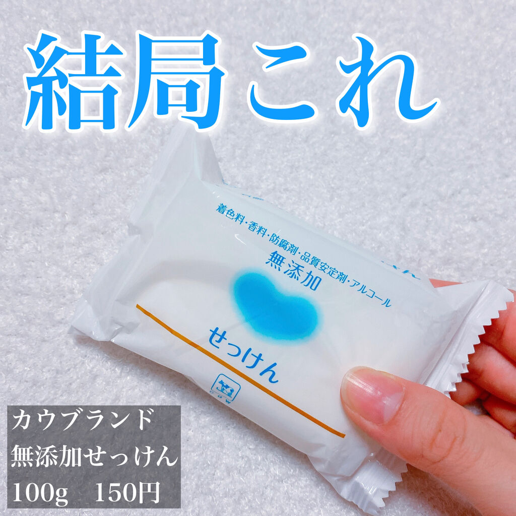 せっけん/カウブランド無添加/ボディ石鹸を使ったクチコミ（1枚目）