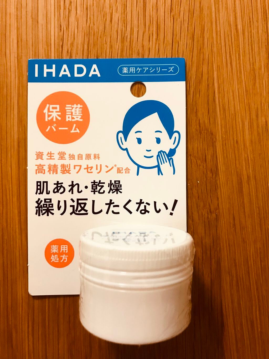 イハダ 薬用バーム【医薬部外品】/IHADA/フェイスバームを使ったクチコミ(1枚目)