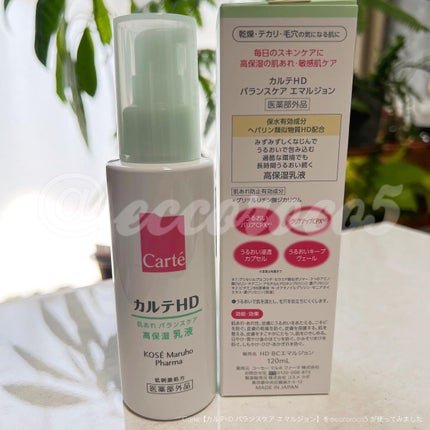 カルテHD バランスケア エマルジョン/カルテHD/乳液を使ったクチコミ(4枚目)