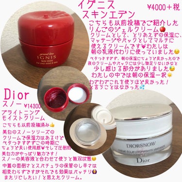 スノー ブライトニング モイスト クリーム/Dior/フェイスクリームを使ったクチコミ（3枚目）