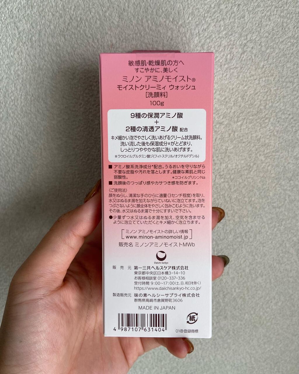 アミノモイスト モイストクリーミィ ウォッシュ/ミノン/洗顔フォームを使ったクチコミ(3枚目)