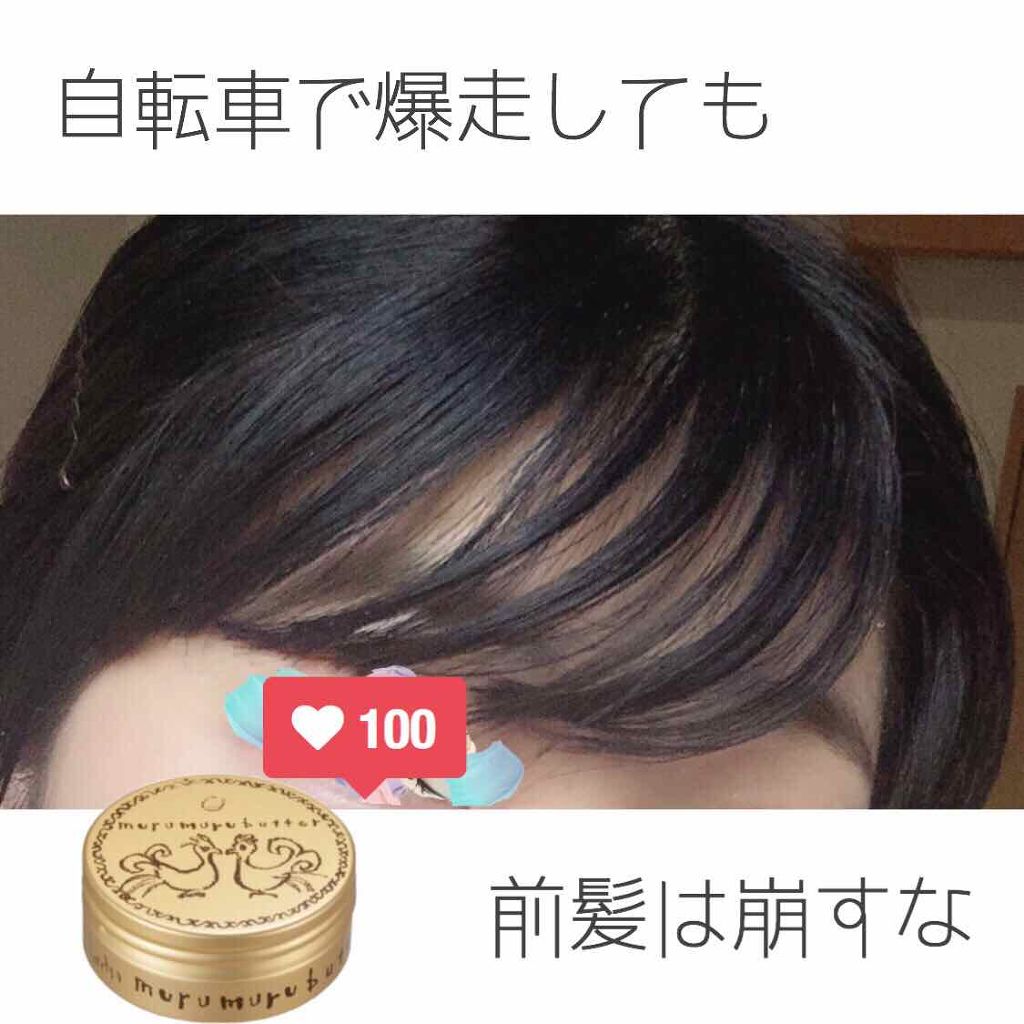 ムルムルバター/ロレッタ/ヘアバームを使ったクチコミ（1枚目）