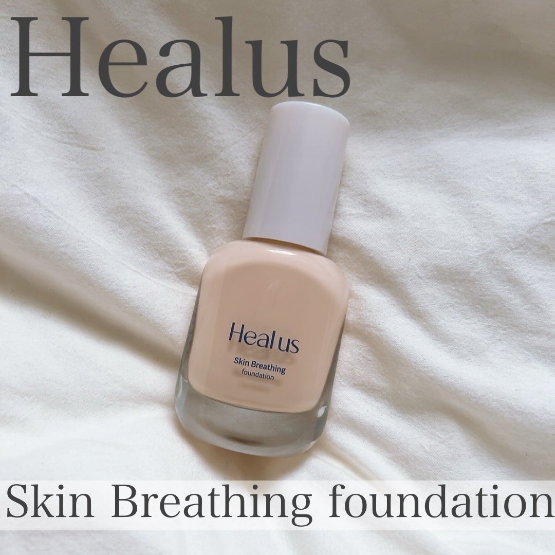 Skin breathing foundation Glow/Healus/リキッドファンデーションを使ったクチコミ(1枚目)