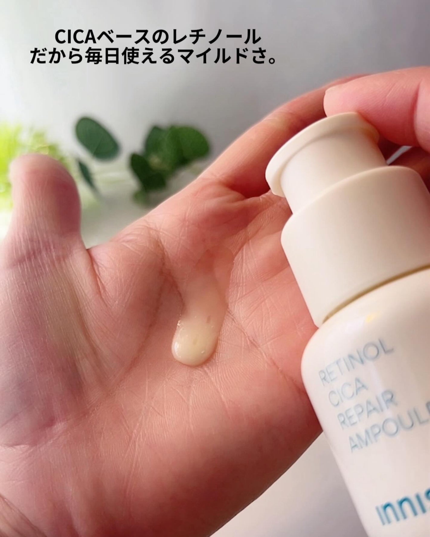 レチノール シカ リペア セラム/innisfree/美容液を使ったクチコミ(3枚目)