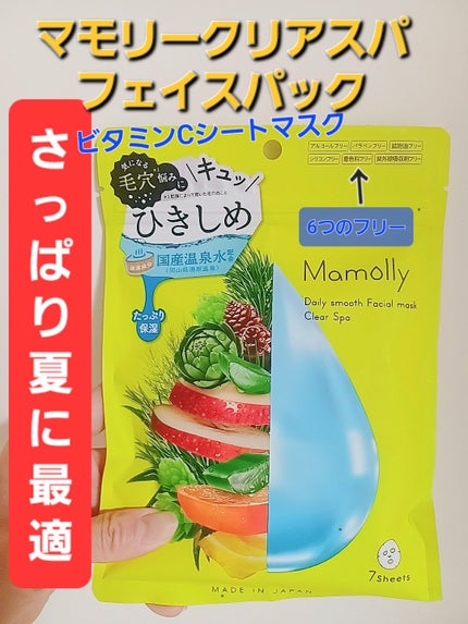 マモリー クリアスパフェイスパック/マモリー/シートマスク・パックを使ったクチコミ(1枚目)