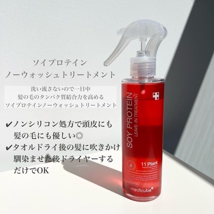 ノーウォッシュトリートメント/MEDICUBE/アウトバストリートメントを使ったクチコミ(3枚目)