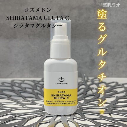 シラタマグルタシー/COSMEDON/美容液を使ったクチコミ(1枚目)
